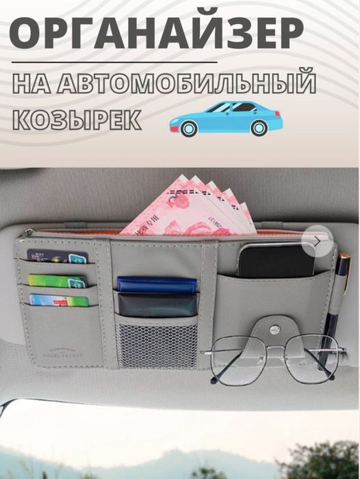 Авто органайзер визитница на козырек автомобиля BTS bor