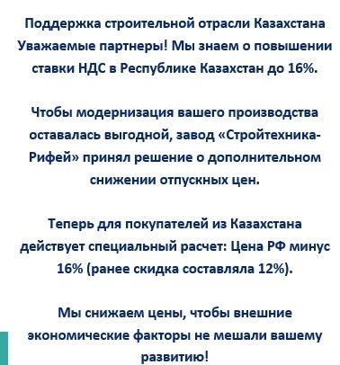 "Рифей-Кондор"-вибропрессы и БСУ