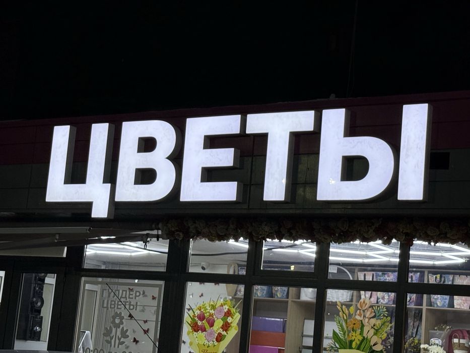 Вывеска гулдер цветы