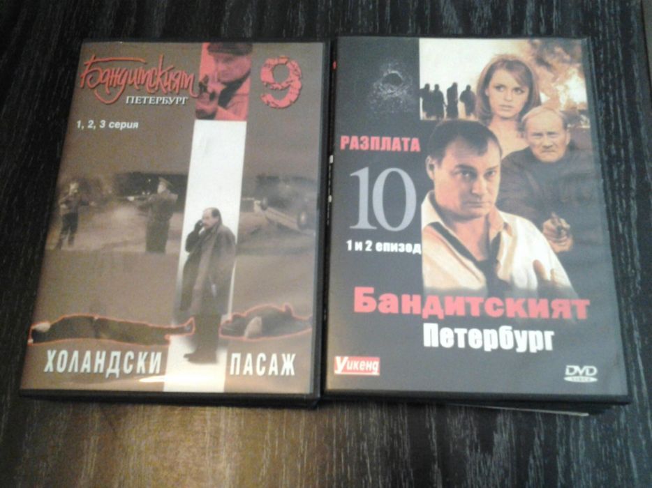 Руски филми на двд