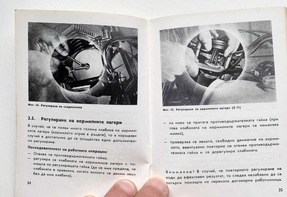 Книги ръководство за Симсон 51