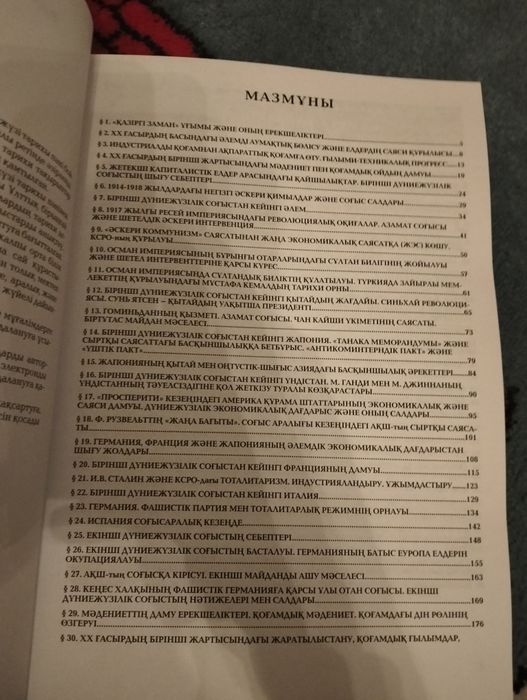 Дүниежүзі тарихы тестовик