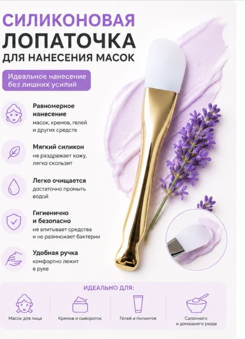 Лопатки и щеточки для чистки лица