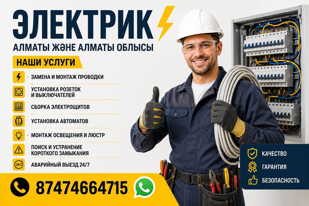 Электрик доступные цены