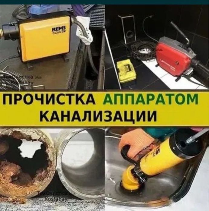Чистка канализация