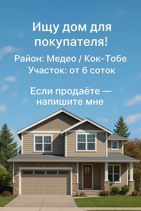 Недвижимость Алматы