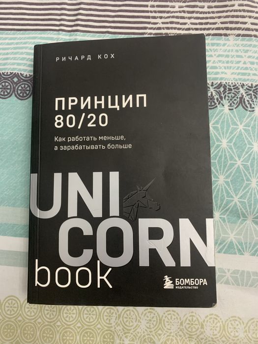 Продам книгу 80/20