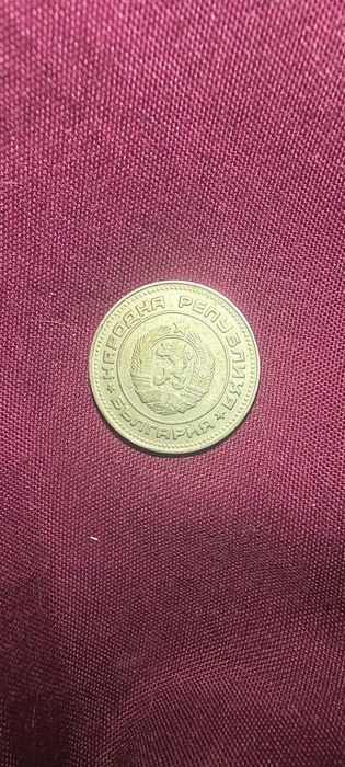 10 стотинки 1974 Рядка монета