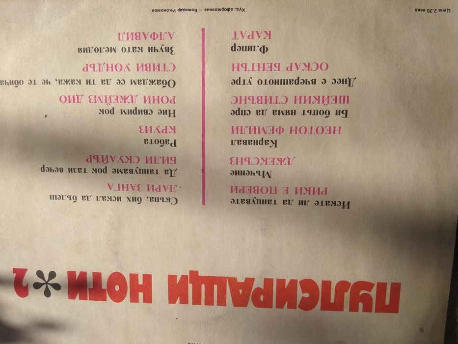 Грамофонни плочи Балкантон