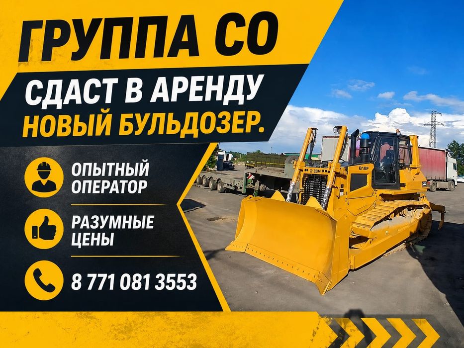 Бульдозер в аренду