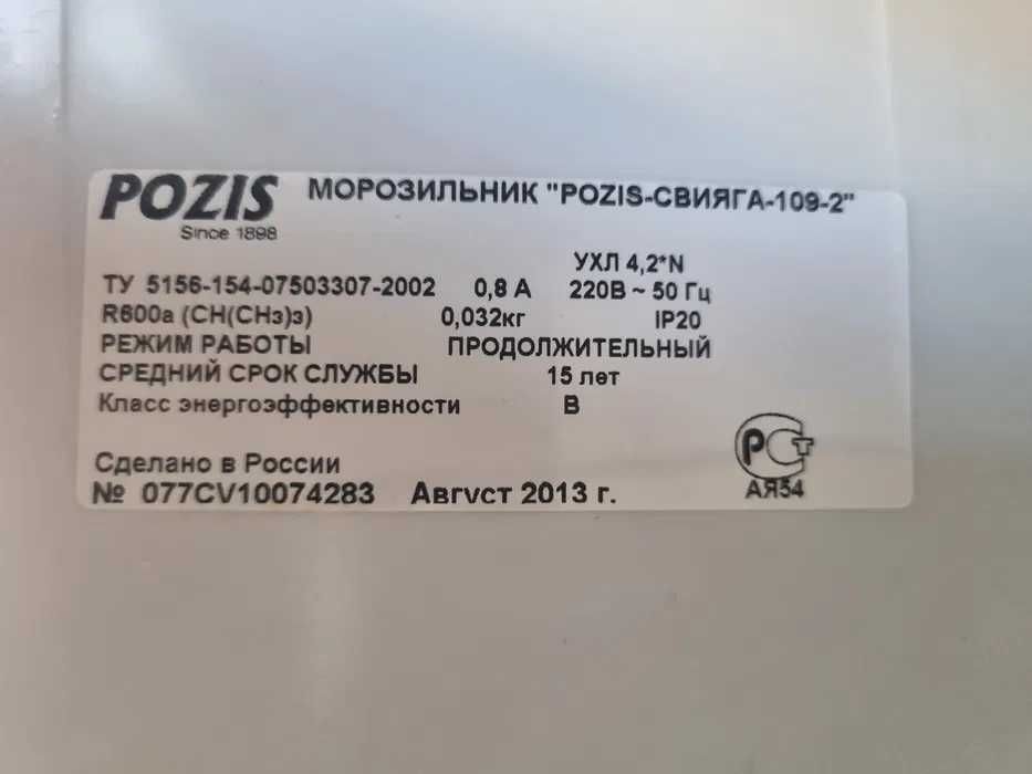 продам морозильник POZIS