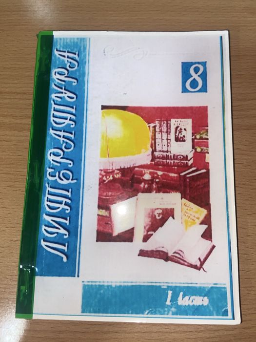 Учебники по литературе , 6-8 классы на русском языке