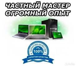 Не дорого Windows + Ремонт + Сборка + Оценка компьютер+ ноутбук (