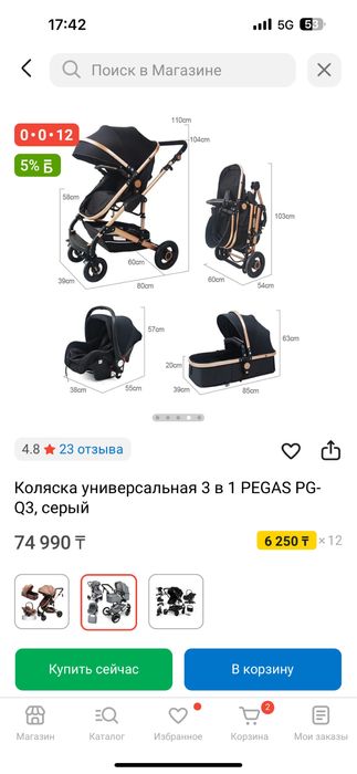 Детская коляска с автокреслой