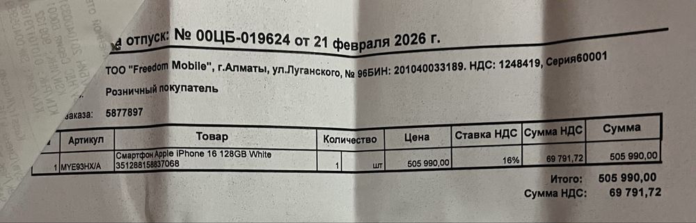 Iphone 16 White 128gb Запечатанный!!!