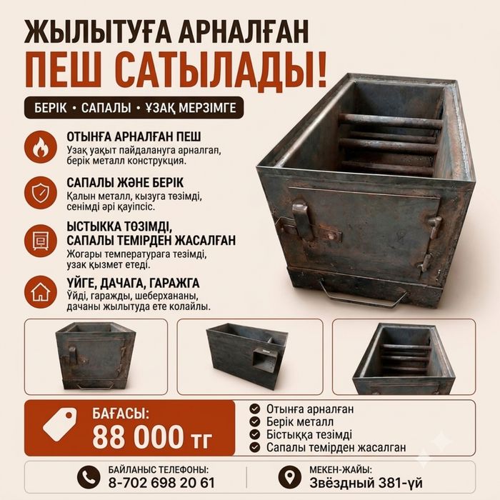 Пеш для отапления