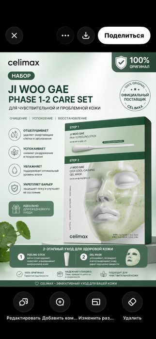 CELIMAX JI WOO GAE — набор для ухода