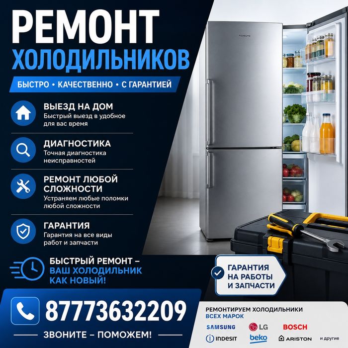 Ремонт холодильников
