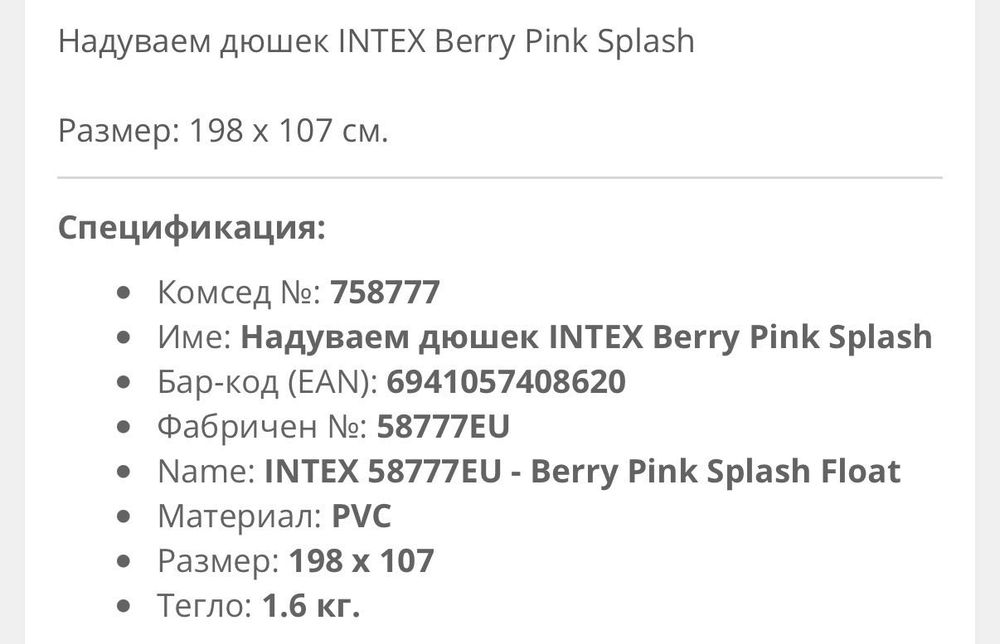 Intex Berry pink splash