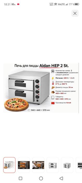 Продам оборудование для общепита