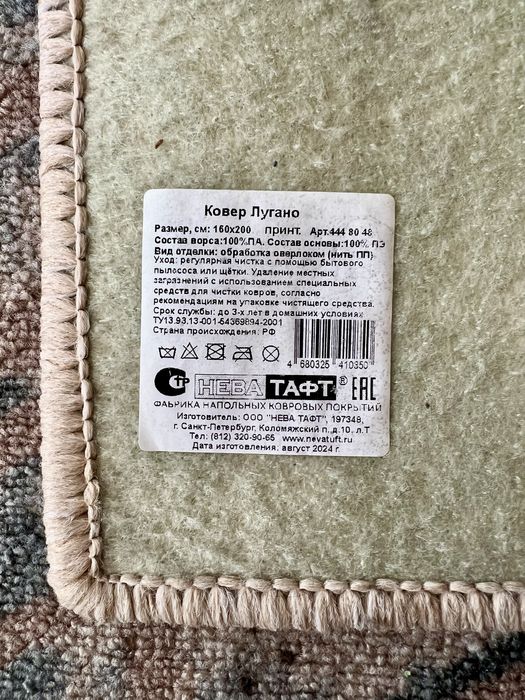 Ковёр 200 х 160 см