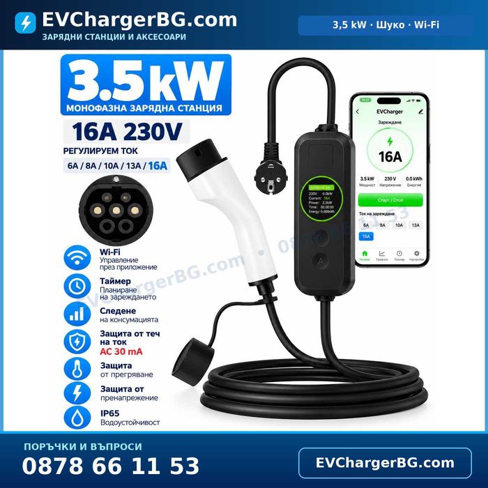УЛТРА ПРОМО! Зарядни станции за електромобили Type 2, 3.5/7/11/22kW, WiFi, APP, до 32A, 1/3 фази, 2 г. гаранция, от 99 евро