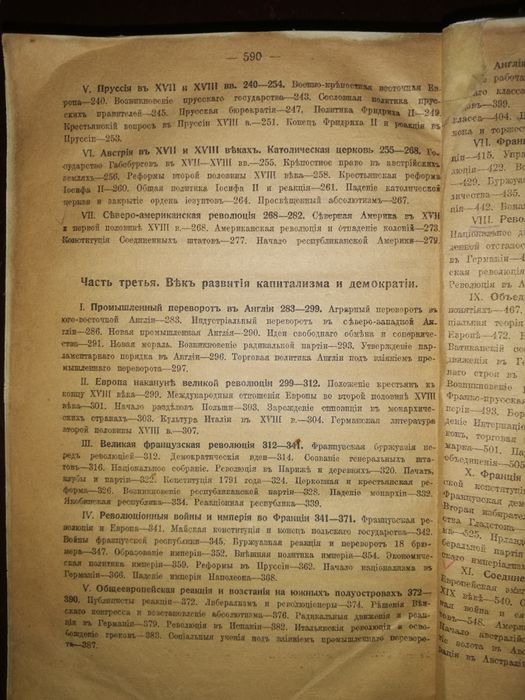Виппер "Новая история. 1500г - 1917г".