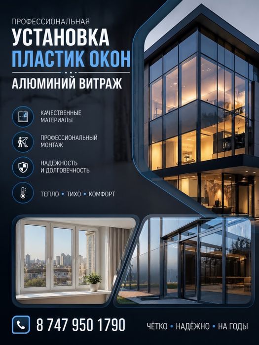 Установка Пластиковые окна