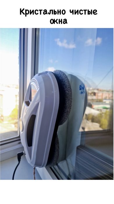 Робот мойщик окон