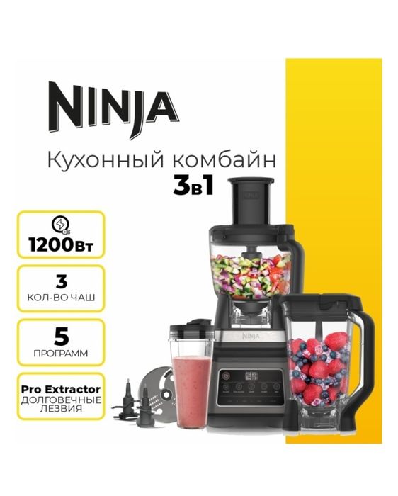 Ninja 3в1 блендер BN800 черный,