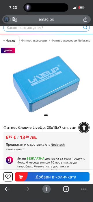 Блокчета за йога 4 броя