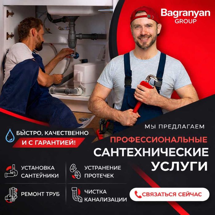 Сантехник быстро и качественно