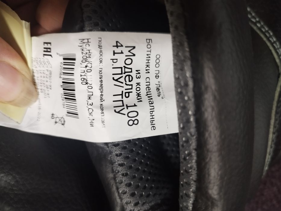 Обувь спецовачная