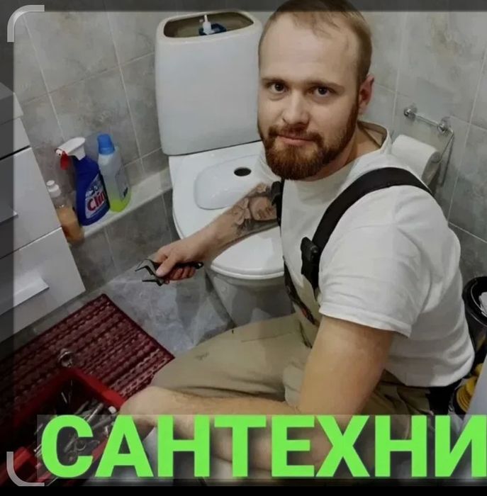 Услуги Сантехника круглосуточно.