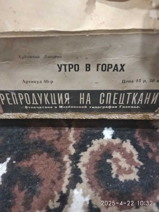 Продаётся картина антиквар 20 того века