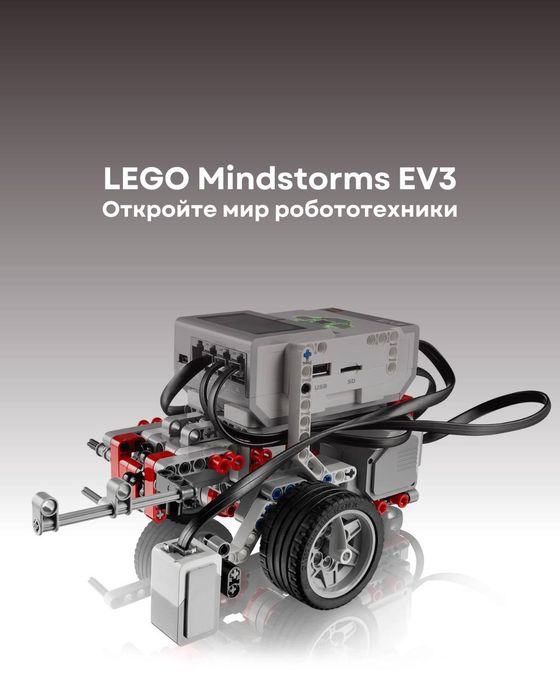 LEGO Mindstorm EV3