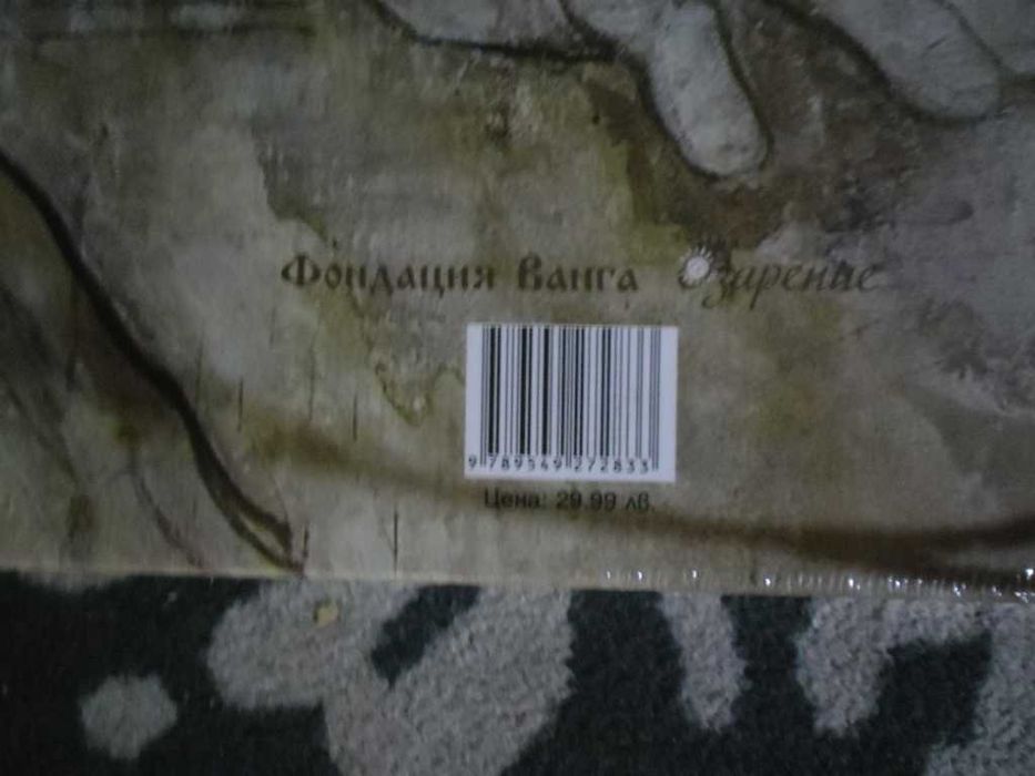 Продавам книгата Англо -Арабски речник  и Ванга Пророчицата