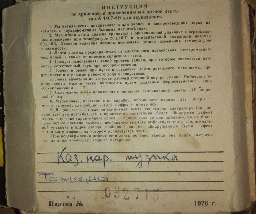 Магнитная Лента Музыка