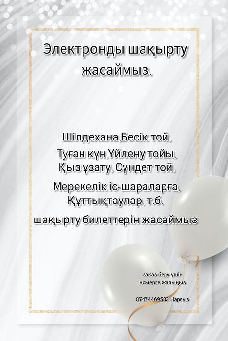 Электронды Шақырту