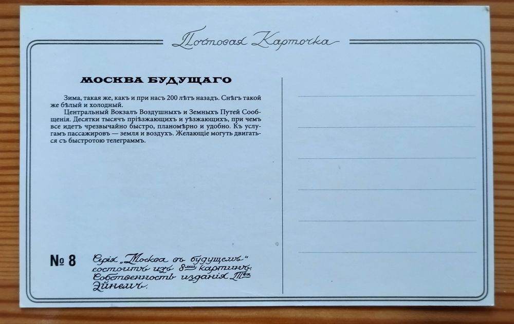 Старинная открытка "Москва Будущего"