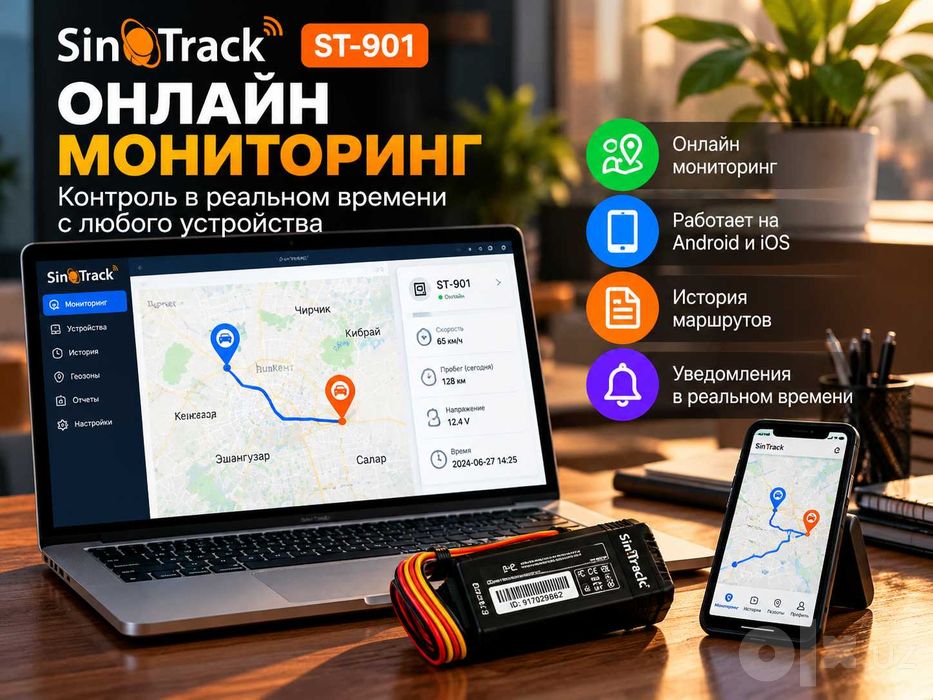 GPS трекер от компании GpsTracker.Uz