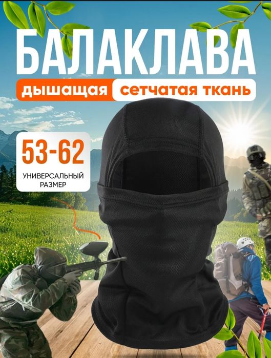Балаклава защитная маска