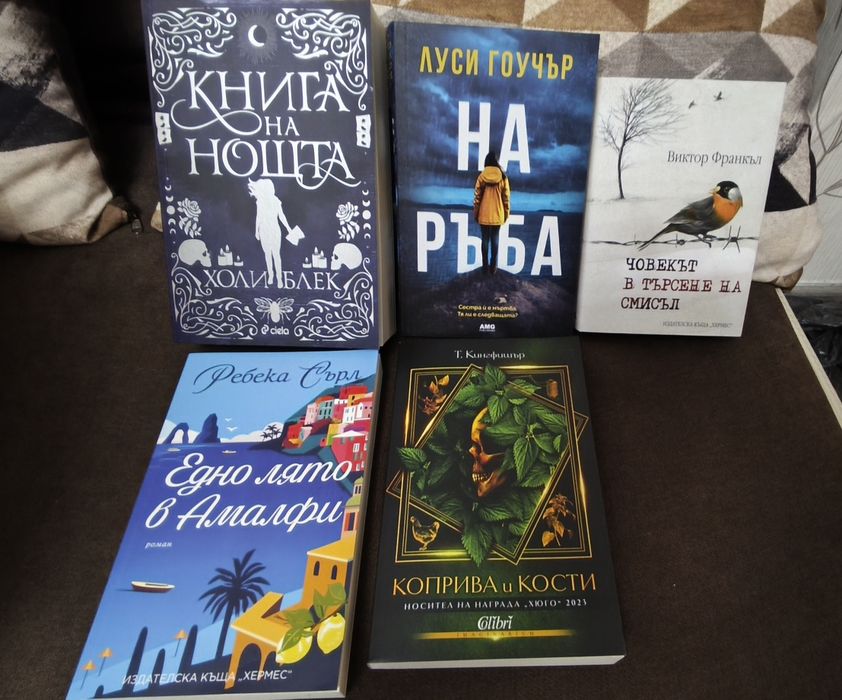 Нови не четени  книги