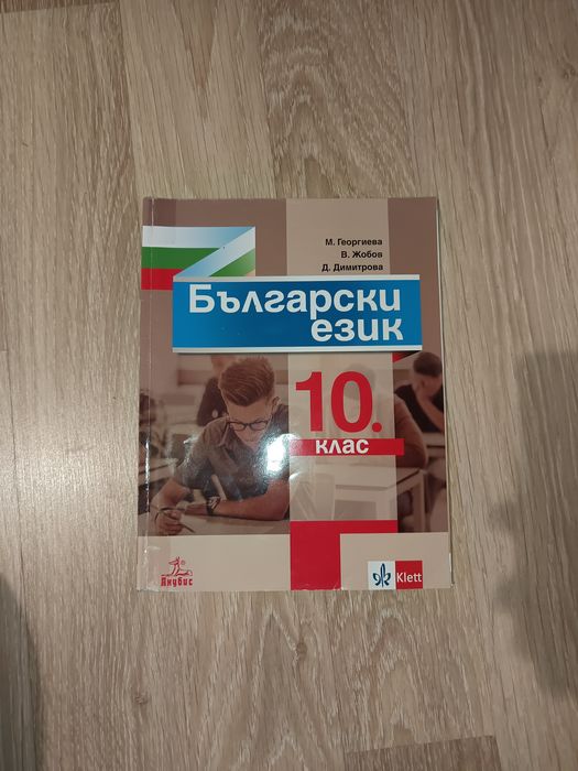 Учебници за 10клас
