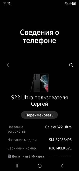 Samsung S22 Ultra