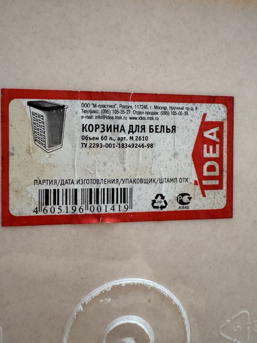 Корзина для белья