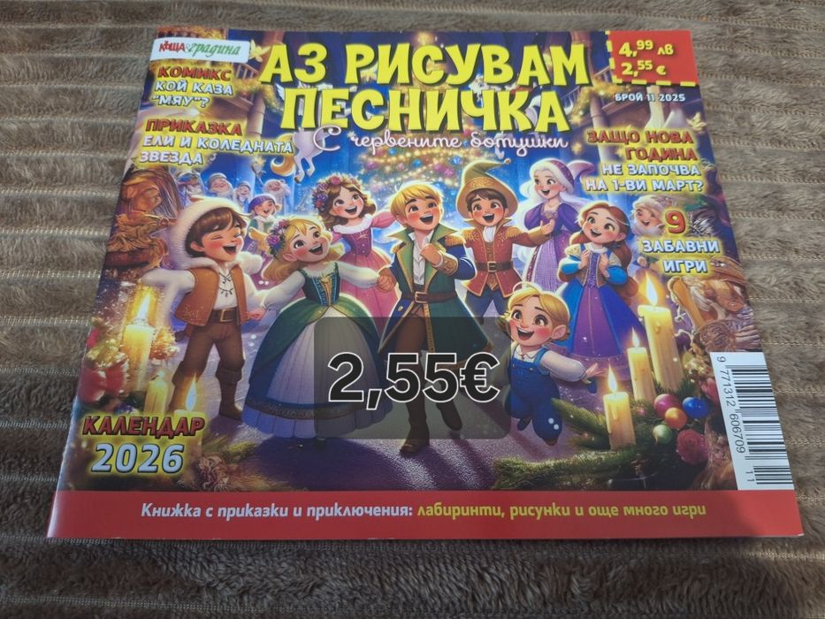 Детски книжки и списания