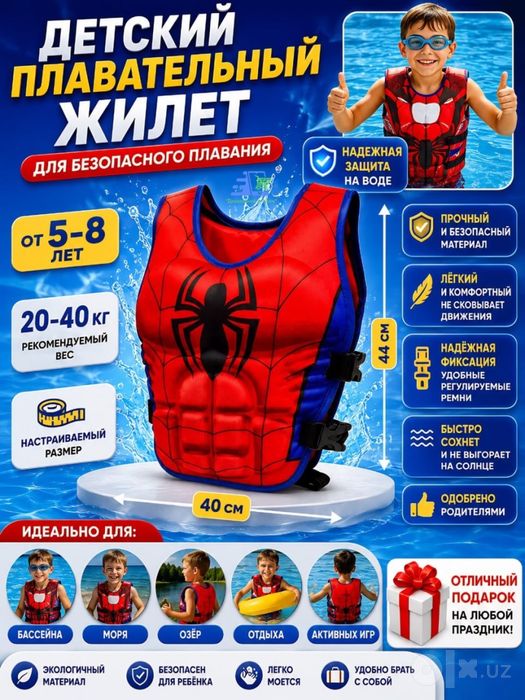 Детский плавательный жилет