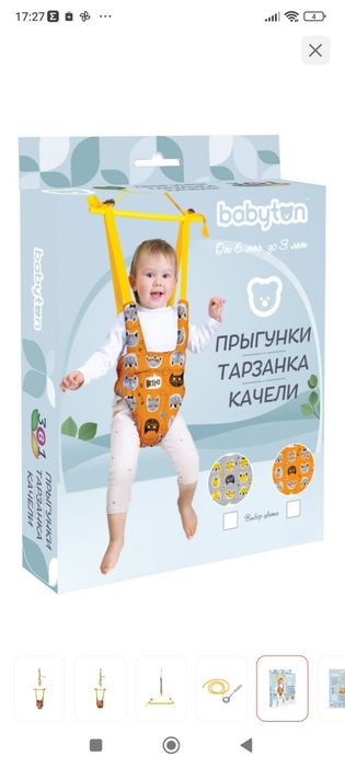 Продам прыгунок, или прыгунки