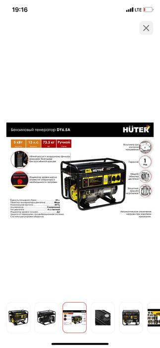 Генератор бензиновый